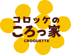 コロッケのころっ家